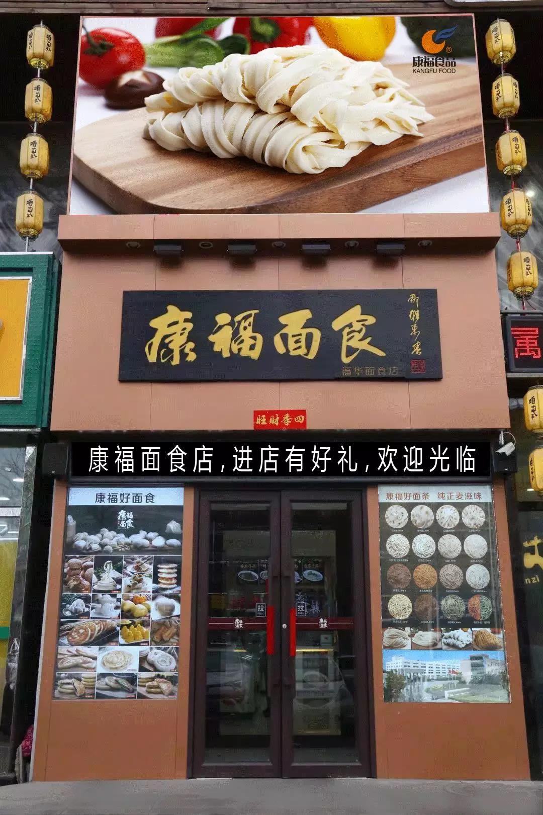 康福烙饼